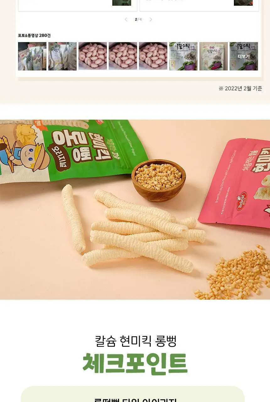 [STEP1 / 6~7개월부터] 베베스트 아기과자 모음전 상세페이지 24
